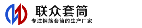 滨城钢筋套筒_滨城直螺纹连接套筒_滨城直螺纹套筒_滨城冷挤压套筒_滨城直螺纹钢筋套筒_生产厂家